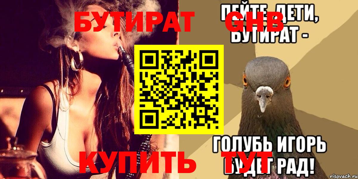 БУТИРАТ Butirat Дагестанские Огни