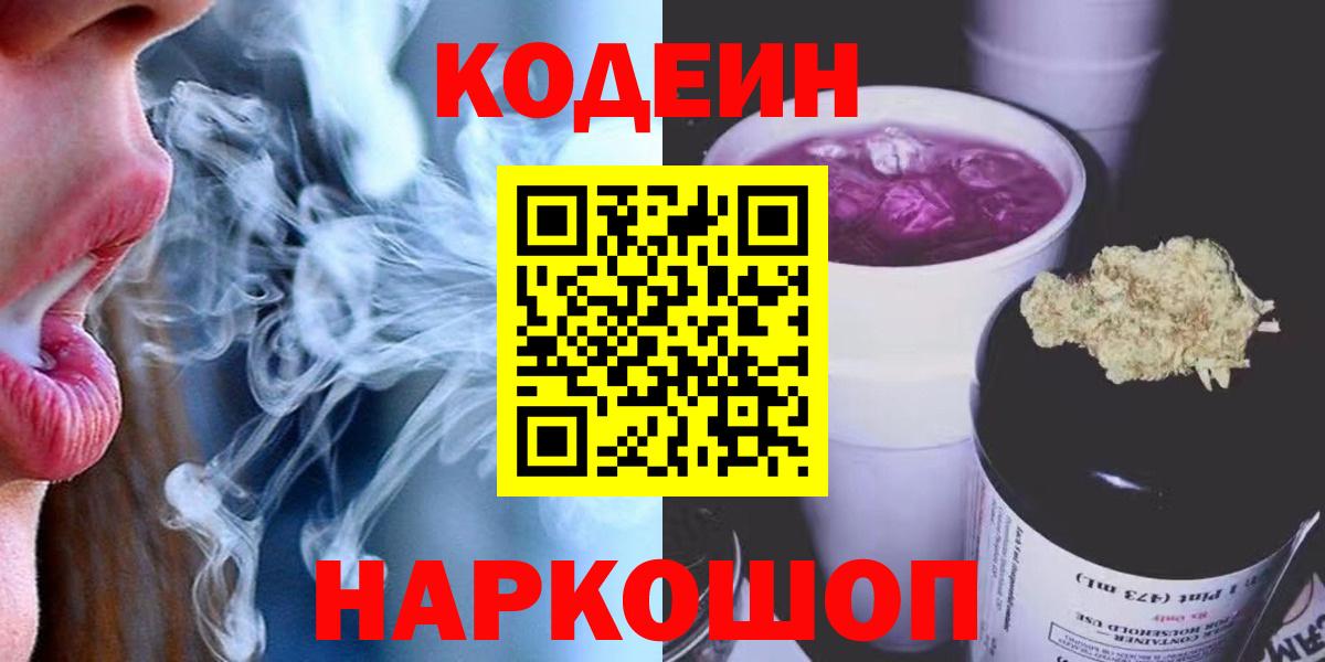 Кодеиновый сироп Lean напиток Lean (лин) Дагестанские Огни