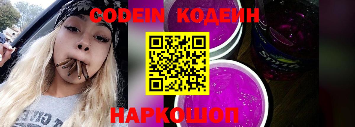 где найти наркотики  Вход с VPN  Кодеиновый сироп Lean напиток Lean (лин)  Дагестанские Огни  Codein Purple Drank 